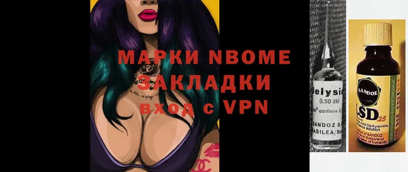 Марки NBOMe 1,5мг  Апатиты 